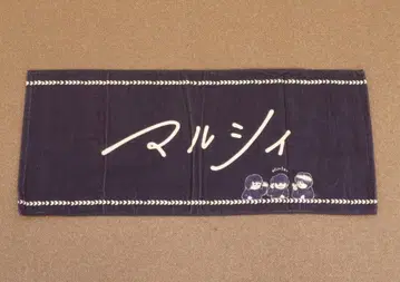 마루시 원맨 라이브 2022 'Winter' 페이스타월