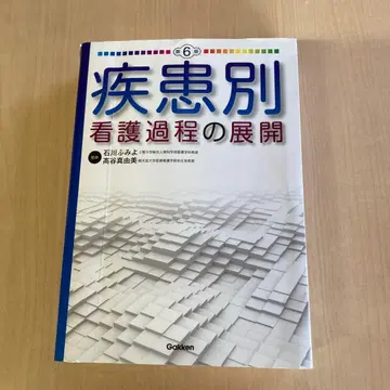 질환별 간호 과정의 전개