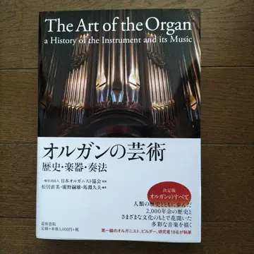 오르간의 예술 역사 악기 주법