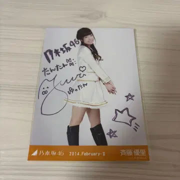 전 노기자카46 졸업생 사이토 유우리 친필 사인 브로마이드