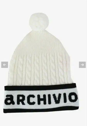 알치비오 케이블 짜임 니트 모자
