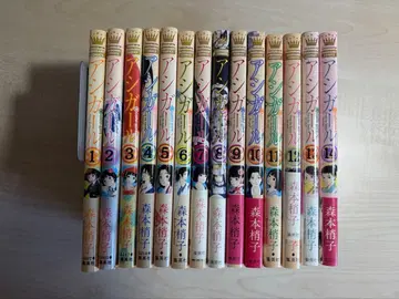 아시걸 1~14권 세트 모리모토 코자쿠