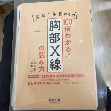 의사 1년차부터 100배 이해! 가슴 X선 판독법