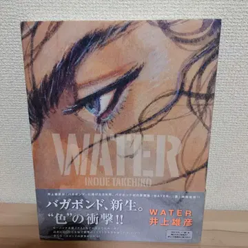 이노우에 타케히코 바가본드 화집 [ WATER ]