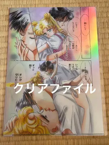 세일러문 카페 오로라 클리어 파일