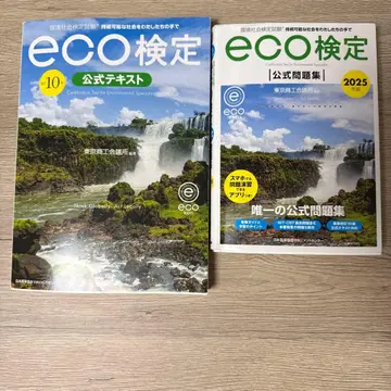 eco 공식 텍스트 문제집 세트 2025