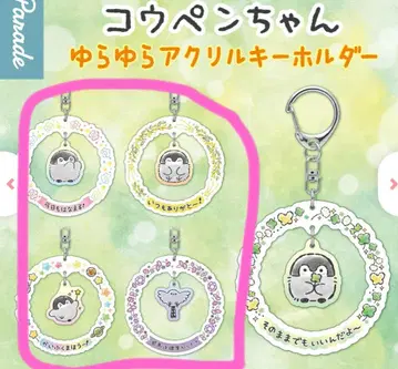코우펜짱 흔들흔들 아크릴 키링 세미 컴플리트 4개 세트