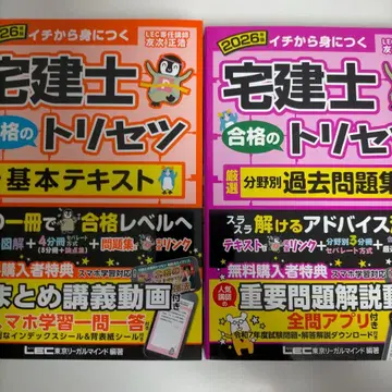 2026년판 주택거래사 합격의 비법 기본 텍스트 & 기출문제집