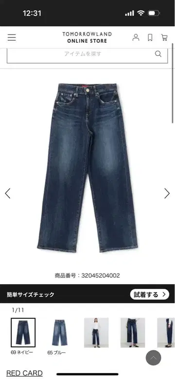 tomorrow land RED CARD 데님 팬츠 사이즈 26