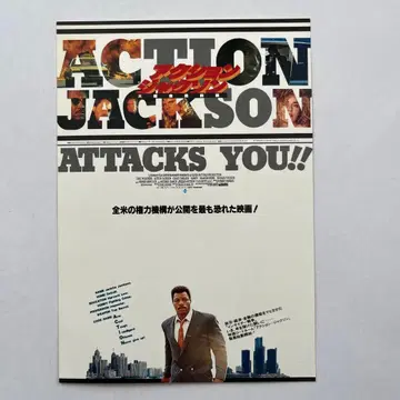 특별 시사회 초대장 액션 잭슨 대도시 최전선 칼 웨더스