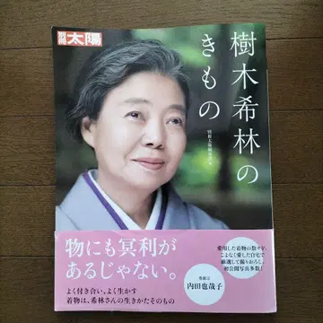 키키 키린의 기모노