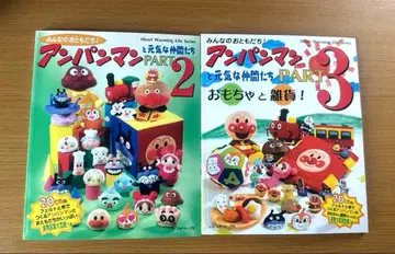 모두의 친구! 호빵맨과 건강한 친구들 PART2 PART3 2권