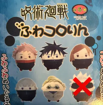 주술회전 후와코로링 5개 이타도리 후시구로 쿠기사키 나나미 이누마키