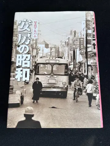 사진 앨범 아와 쇼와 이키출판