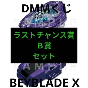 [ 미개봉 새상품 ] 베이블레이드X 라스트 찬스상 와이번 호버 B상 세트