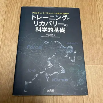 애슬레틱 퍼포먼스 향상을 위한 트레이닝과 회복의 과학적 기초