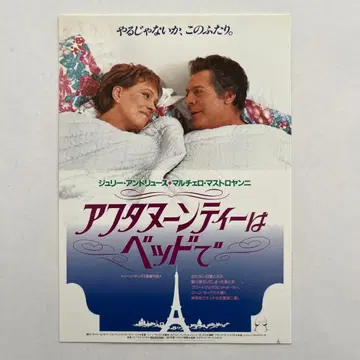 특별 시사회 초대장 애프터눈 티는 침대에서 줄리 앤드류스