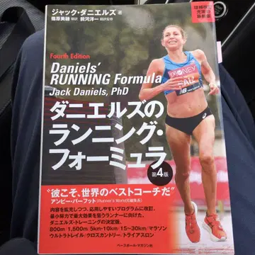 다니엘즈 러닝 포뮬러 제4판