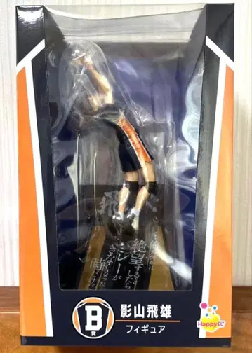 해피 복권 하이큐!! B상 카게야마 토비오 피규어