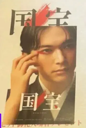 국보 입장자 특전 스티커 요시자와 료