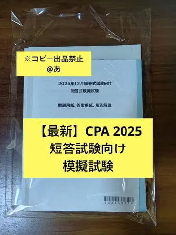 [ 최신 ] CPA 12월 단답형 대비 모의 시험 세트 전 과목