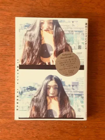 요도가와 하트브레이커즈 우치다 신야