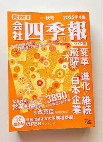 [ 와이드판 ] 회사 사계절 2025년 4집 가을호