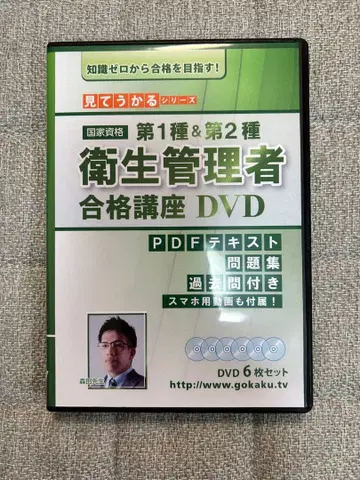 위생관리자 합격 강좌 DVD 6매 세트