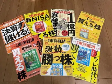 주간 동양경제 7권 세트 (주식 도장 특집 등)