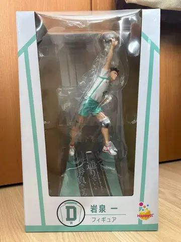 D상 이와이즈미 하지메 하이큐!! Happy 복권