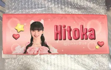 사카이 히토카 조장 복권 그림 핸드 타월