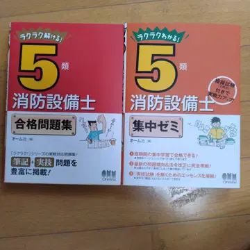 5류 소방 설비 기사 합격 문제집 & 집중 세미나