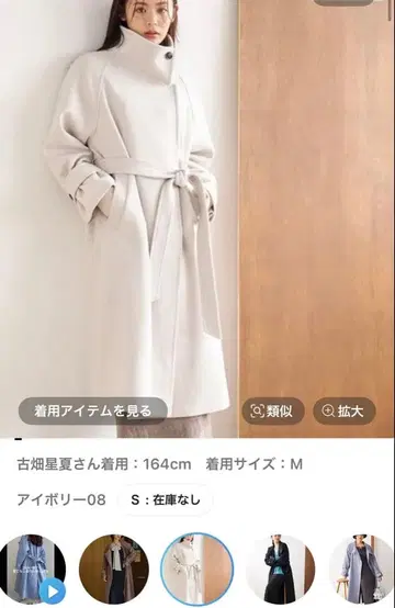 mysty woman 롱 코트 S 아이보리