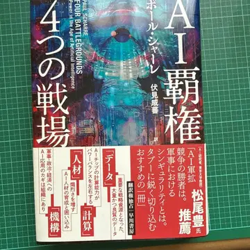 AI 패권 4개의 전장