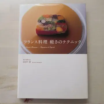 프랑스 요리 가벼움의 테크닉