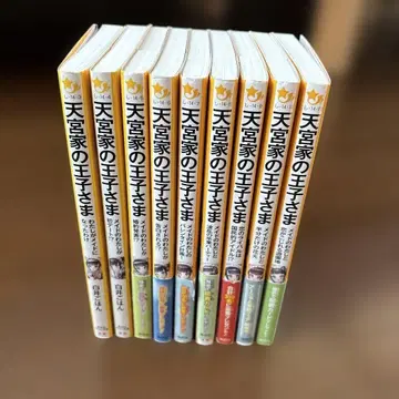 아마미야 가문의 왕자님 1-9권 세트