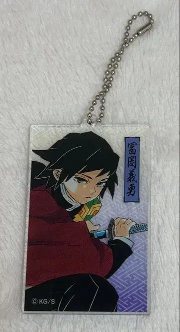 귀멸의 칼날 토미오카 기유 아크릴 키링 컬렉션