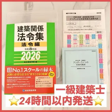 [ 24시간 이내 발송 ] 일급 건축사 2026년판 법령집