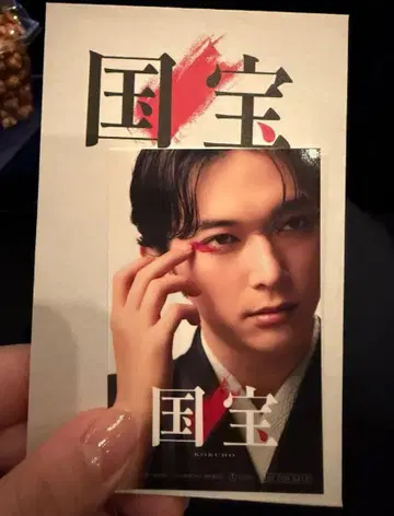 국보 입장자 혜택 스티커 요시자와 료