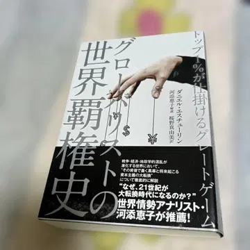 글로벌리스트의 세계 패권사