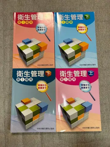 위생 관리 제1종용 상하 세트 레이와 4년, 6년도판