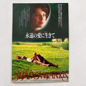 특별 시사회 초대장 영원한 사랑에 살다 안소니 홉킨스 데브라 윙거