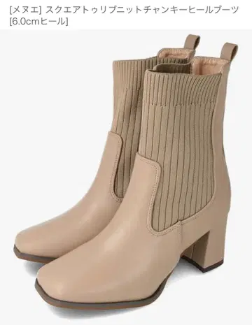 므뉴 베이지 스퀘어토 부츠 6.0cm 힐