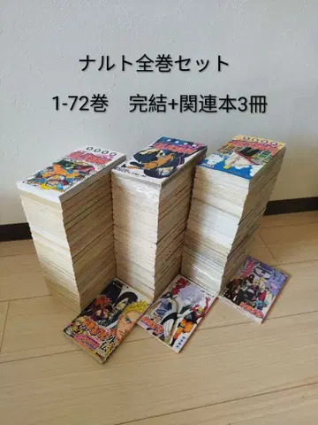 나루토 1~72권 전권 세트 + 관련 도서 3권