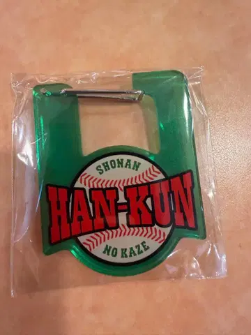 열탕 코시엔 굿즈 SHONAN HAN-KUN 키링