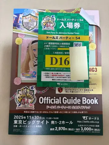 보크스 인형 파티54 공식 가이드북 D16