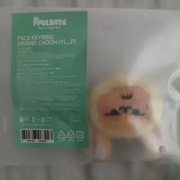 PPULBATU 팬춘 페이스 키링 [ 공식 ] 영준