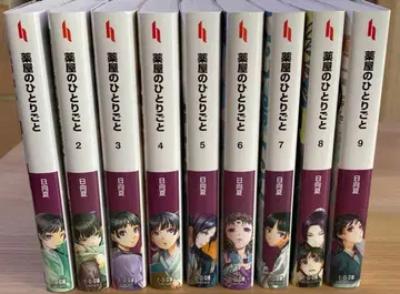 약사의 혼잣말 1권부터 9권까지