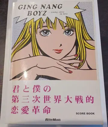 GING NANG BOYZ 스코어북