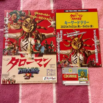 영화 대장편 타로맨 만박대폭발 무비티켓 전단지 CBG대원증